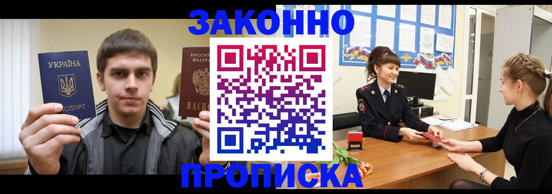 прописка регистрация в Алтайском крае