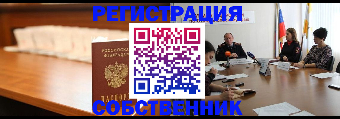 временная регистрация купить в Алтайском крае