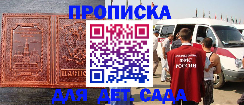 временная регистрация адрес в Алтайском крае