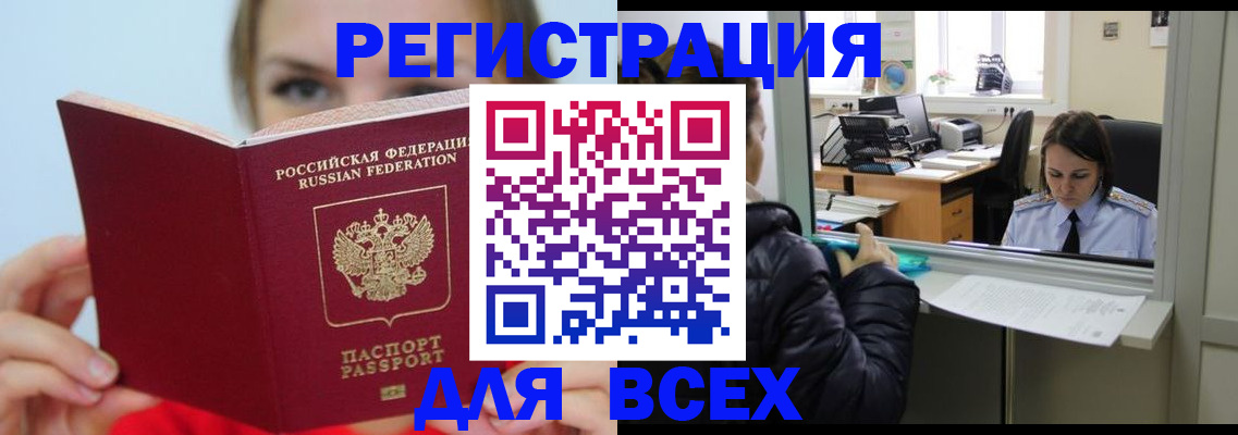 временная регистрация для школы в Алтайском крае