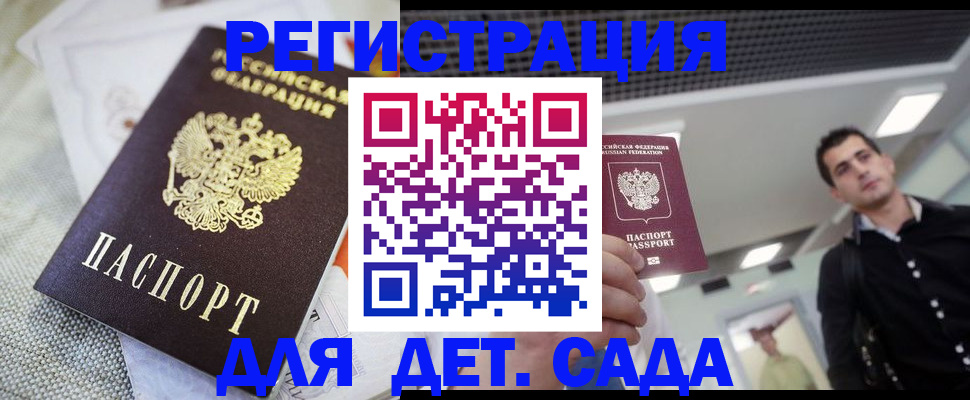 временная регистрация купить в Алтайском крае