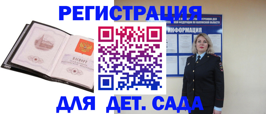 регистрация в Алтайском крае