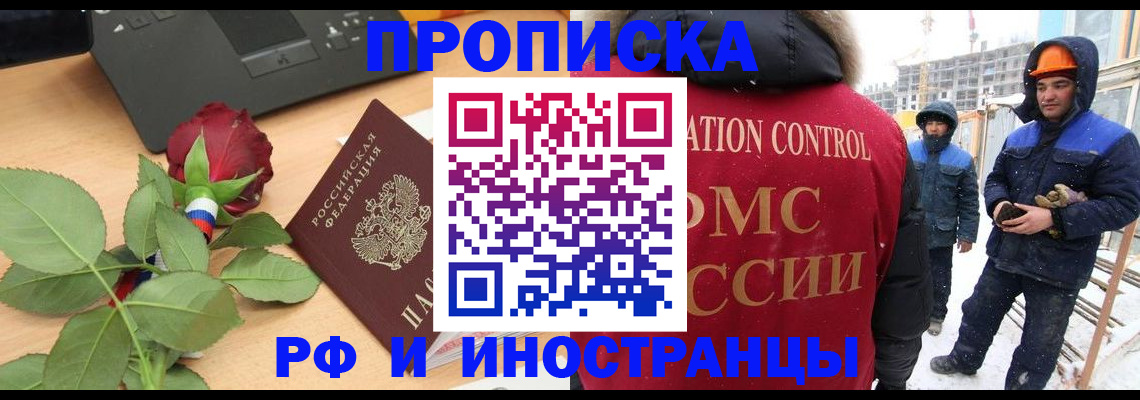 временная регистрация в Алтайском крае