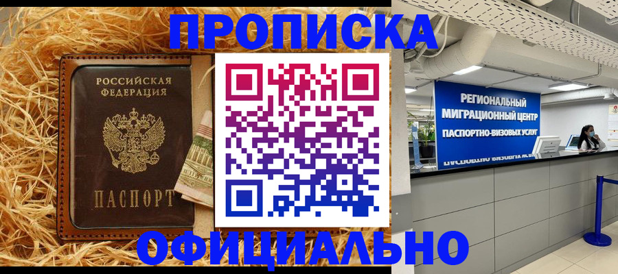 временная регистрация поиск в Алтайском крае
