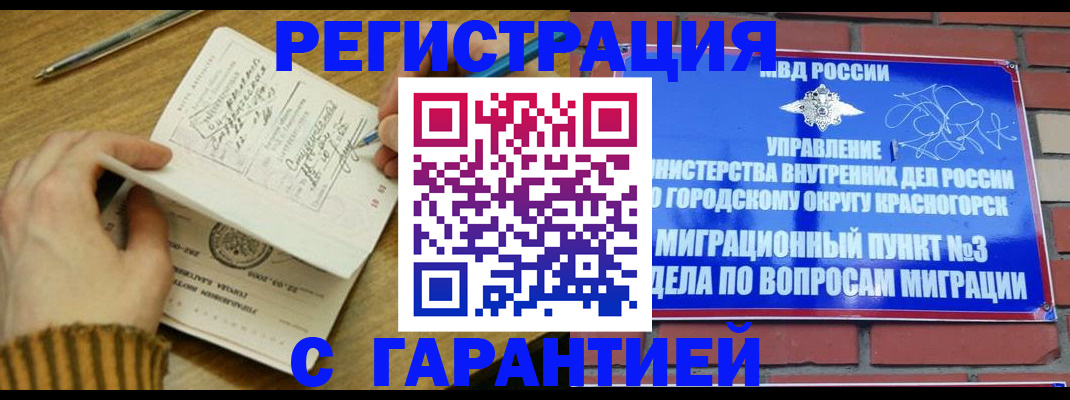 временная регистрация собственник в Алтайском крае